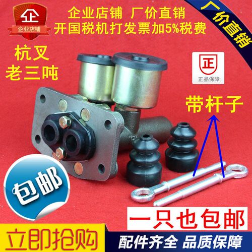 适配叉车配件 杭州 合力 3吨 刹车总泵 制动/离合总泵CPC2-3K正品