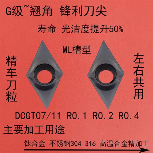 精车不锈钢R0.1刀尖走心机外圆内孔DCGT070202 11T304-ML高光镜面