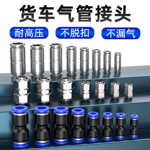 货车气管接头气动快插空压机PU直通PG变径套装配件大全4/6/8/10mm