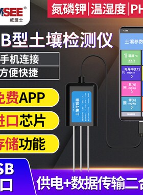 土壤检测仪ph氮磷钾水分温湿度EC农业USB手持养分酸碱度传感器