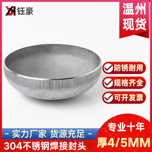 304不锈钢焊接封头椭圆管帽厚度4/5MM工业堵头冲压管件57-1200