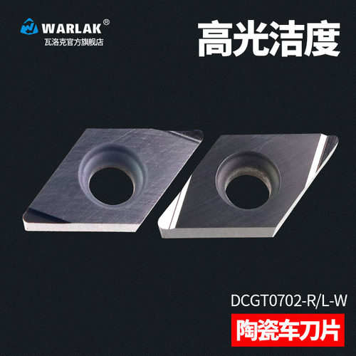 数控陶瓷刀片DCGT070202R-W车床刀具精车机加工外圆内孔金属刀粒