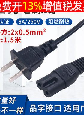 八字线 8字电源线 2*0.5平方1.5米电饭煲豆浆机电源线录音机仪器