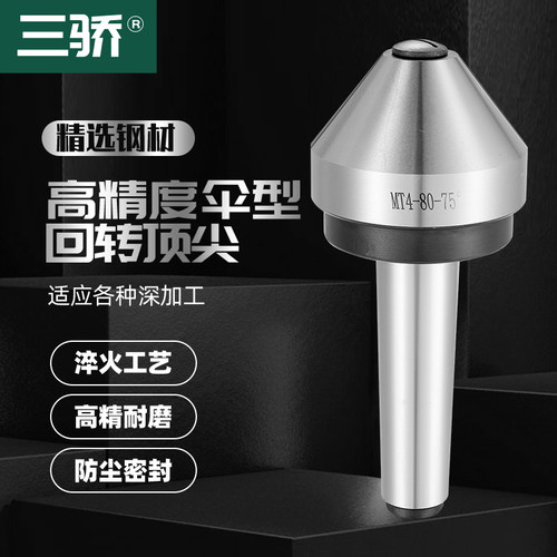 车床伞形顶尖 车床回转顶针 大头蘑菇活顶针 莫氏MT2 3 4 5号顶尖