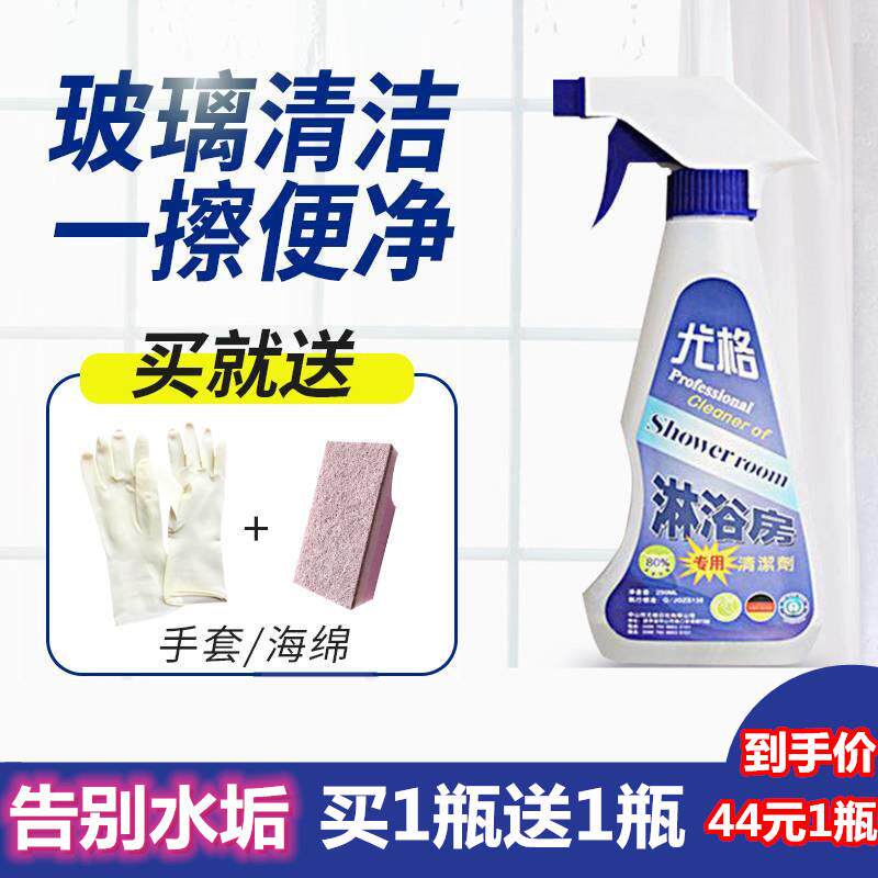 买1送1尤格淋浴房清洁剂玻璃水垢清洗剂浴室水碱强力去污神器家用