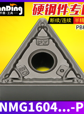 数控刀片三角TNMG160404 160408 12PZ锻打PBH125硬钢半精车抗冲击