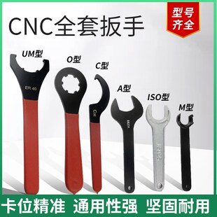 弹性筒夹刀柄专用ER扳手ER11/16/20A型M型UM型ER25 40 C32雕刻机