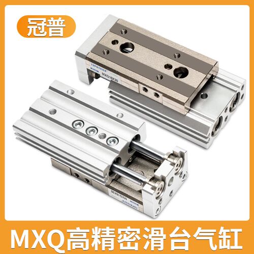 冠普滑台气缸小型MXQ6/8/12/16/20/25-10-20-3050AST精密直线导轨