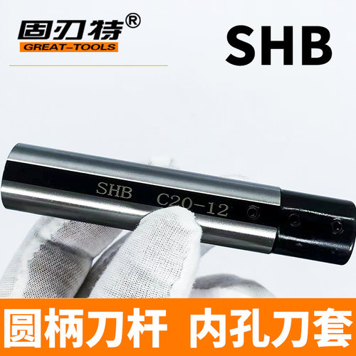 数控车床圆柄刀套SHB12-6小径刀杆专用抗震变减轻套SHB20-6D20