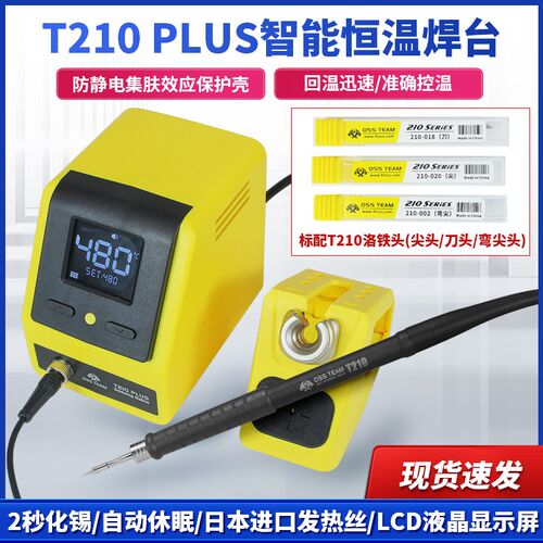 OSS T210Plus电烙铁恒温焊台可调温家用维修焊接工具套装焊锡枪