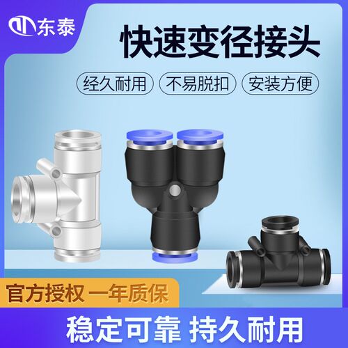 气动气管快速接头三通变通变径快插PEG/PW6-4/8-6/10-12/16-12MM