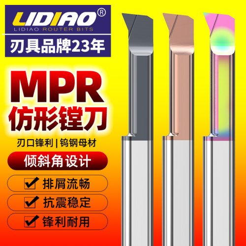 利雕小孔镗刀MPR小内孔车刀仿形内槽刀SBPR1-8mm数控车床小径镗刀