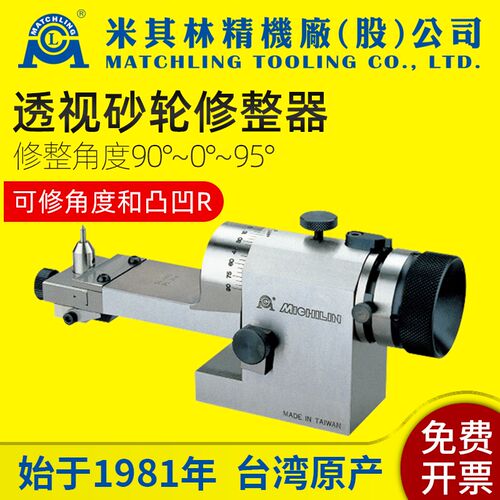 台湾米其林可透视砂轮修整器角度圆弧斜度凹凸R光学磨床成型器