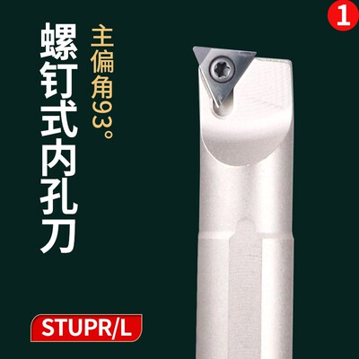瓦洛克螺钉式S型数控车床内孔刀具-STUPR/L偏角93度数控镗刀杆