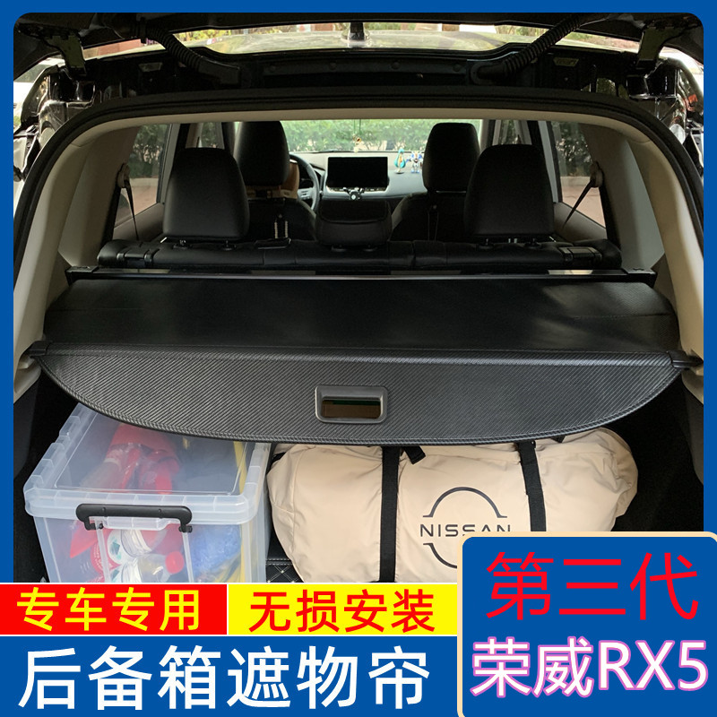 23款第三代荣威RX5遮物帘专用后备箱ERX5隔物板尾箱物帘改装内饰