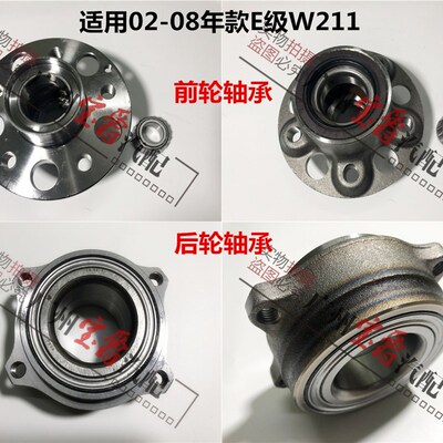 适用奔驰E级W211前轮E200后轮E230轮毂E240轴头E280轴承E320 E350