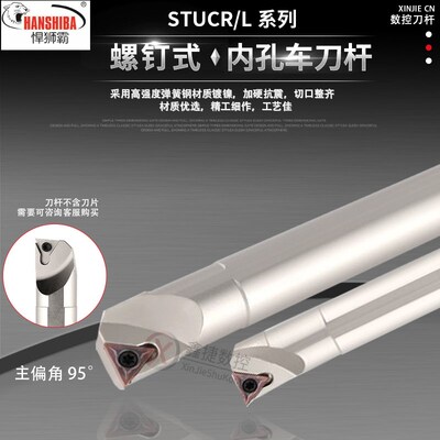 悍狮霸95数控内孔镗刀杆S08K-STUCR09 S25S-STUCR16 抗震车刀杆