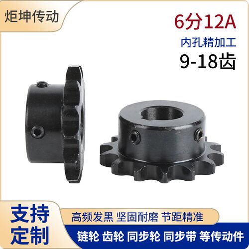 45钢SP60B链轮齿轮链条轮9-18齿成品孔发黑带键槽顶丝非标定做