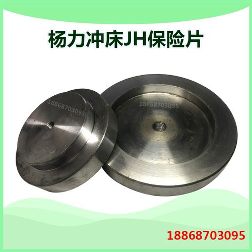 扬州杨力冲床险器气动保险器保险块 JF/JH-25~400T冲床配件压塌块