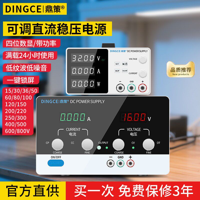 鼎策可调直流稳压电源30V60V5A100手机维修充电老化测试DC电高压