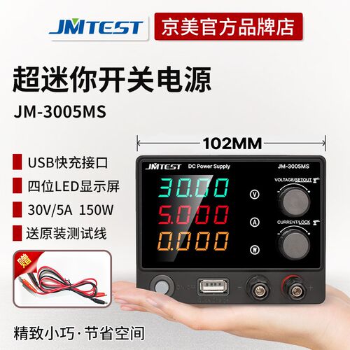 JM京美小型数显可调直流稳压电源30V5A150W超迷你电路手机12V维修