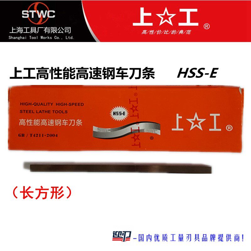 高性能上工含钴白钢刀HSS-E长方形车刀条黑皮刀条机床切块200mm长