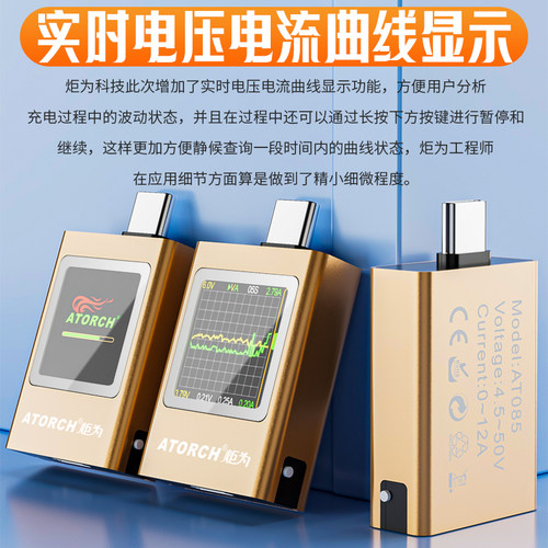 炬为AT085手机充电器usb测试仪直流数显电流表电压表库仑计功率计