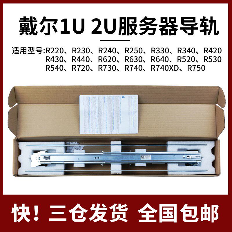 DELL戴尔R750R730R720XDR740R640R620R240R530R430R630服务器导轨