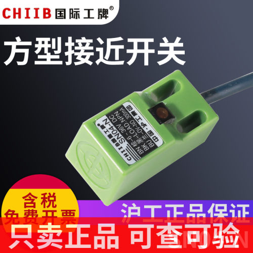 中国沪工方形接近开关SN04-N三线NPN常开直流24V感应开关传感器