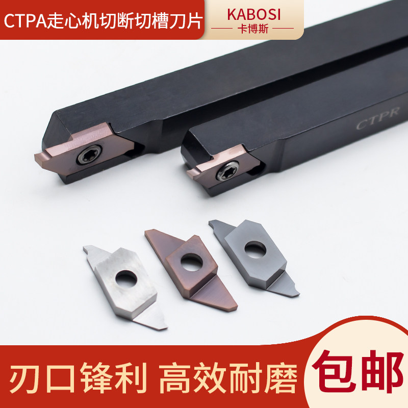 CTPA/CTPR走心机外圆切槽切断割断割槽刀片刀杆 切不锈钢 卡簧槽