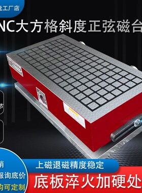 一体弯弓大方格可调角度磁盘CNC大方格磁盘铣床加工中心斜度磁盘