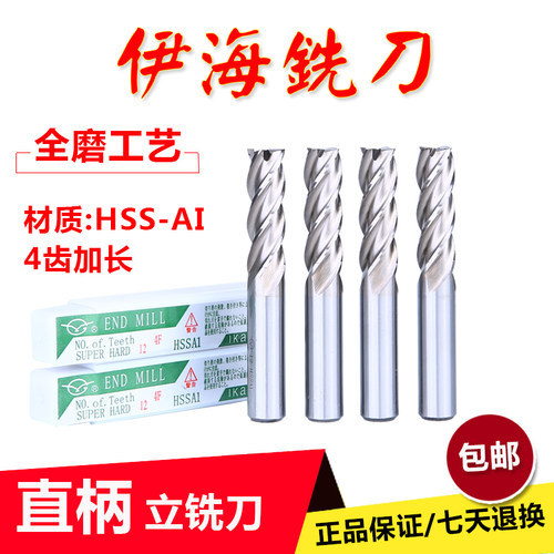 河冶 伊海直柄加长超硬立铣刀3 4 5 6 8 10 11 12 14 20mm四刃