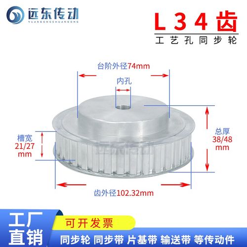 L34齿 同步轮同步带轮皮带轮 标准件 铝合金 齿外径102.32 传动轮