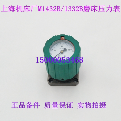 上海机床M1432磨床压力表M1332B磨床压力表座 M1432A外圆磨床配件