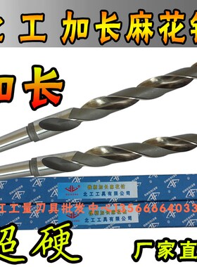北工锥柄加长麻花钻头33/35*300*500*600*700*1000 材质6542