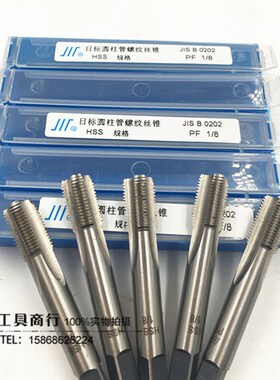 成量日标圆柱直管锥管机用丝锥 PF PS 1/6 1/8 1/4 3/8 1/2 3/4