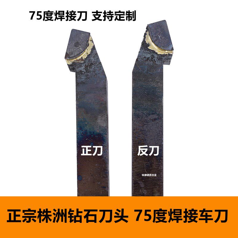 非标定制75度焊接车刀材质YT15 YT5 YW1 YW2 YG6 YG8 YG8N YT726