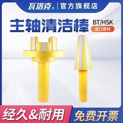 CNC数控HSK6主轴清洁棒系列BT30/bt40/BT50-ER刀柄加工中心清洁棒