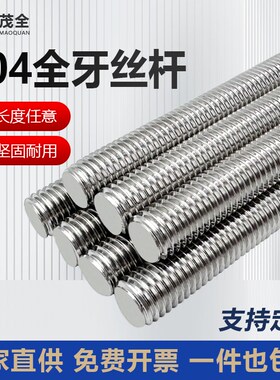不锈钢全牙丝杆304全螺纹牙棒螺丝正反牙非标螺栓双头螺杆201牙条