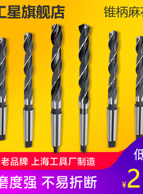 上工 锥柄麻花钻头HSS高速钢 车机床钻头 莫氏圆锥钻头18-19.9mm