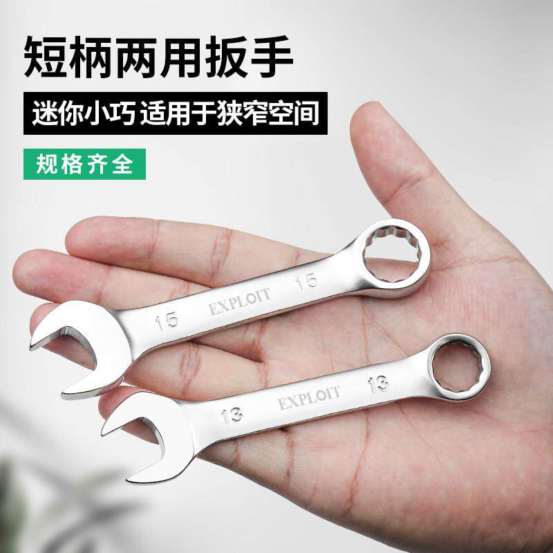 短柄两用扳手梅花开口小型迷你快板13号10mm棘轮板子工具套装8-19