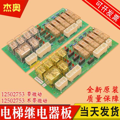 适用日立电梯继电器板R12502753 RYBD DWG.平层微动