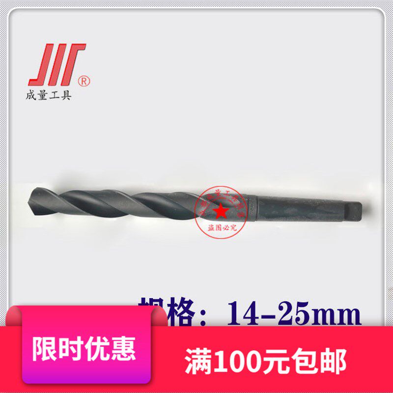 成量锥柄长麻花钻头14/15/16/17/18/19/20/21/22/23/24/25/25.5mm
