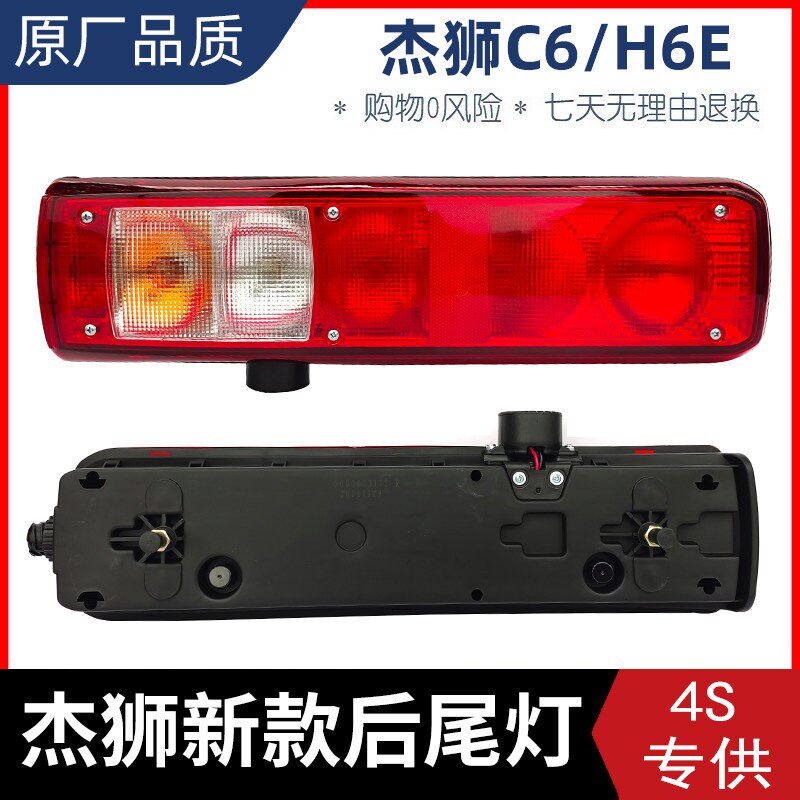适用上汽红岩杰虎H6杰狮C6后尾灯总成主车尾灯刹车灯防追尾灯配件