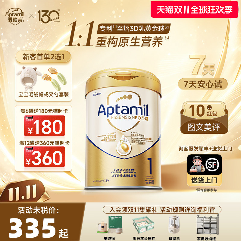 【双11同价】爱他美至熠1段