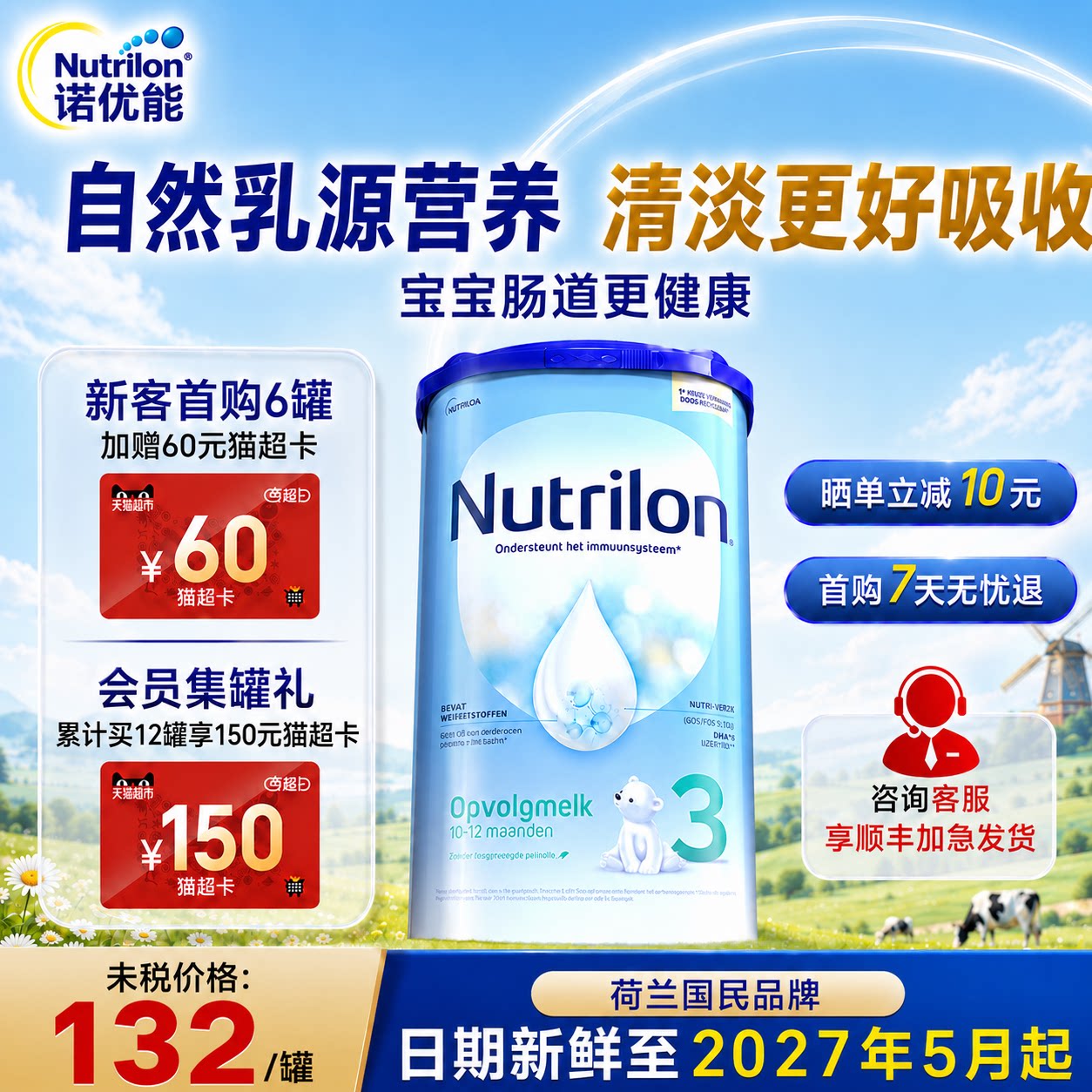 询客【首罐立减21】荷兰牛栏3段