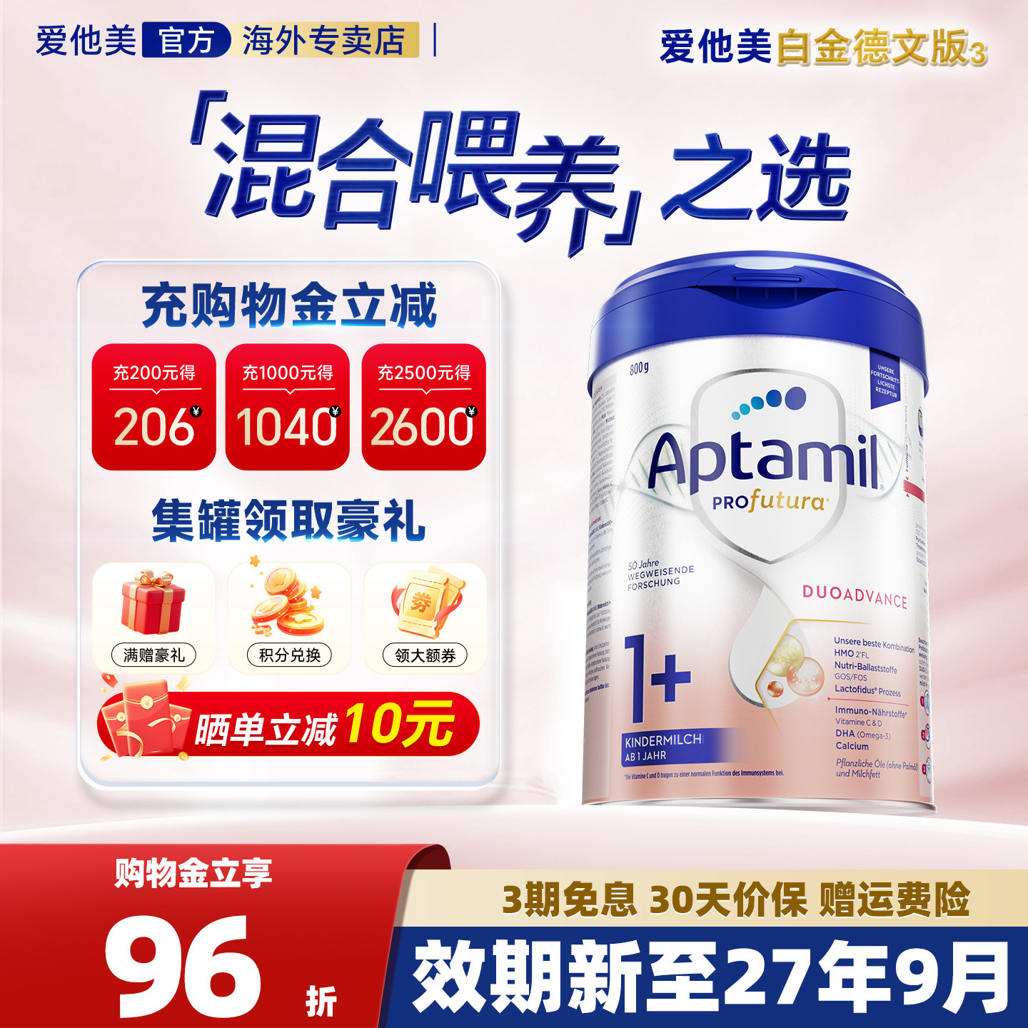 【下单正常发货】爱他美白金德文版1+段奶粉800g1岁以上3段旗舰店