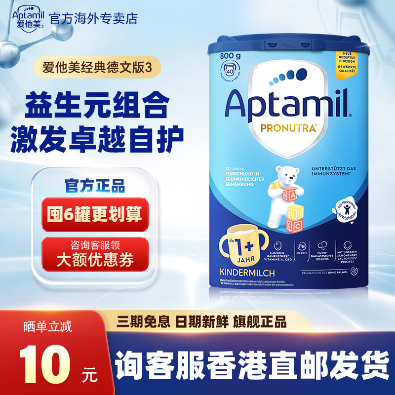 直邮丨德国爱他美经典1+段