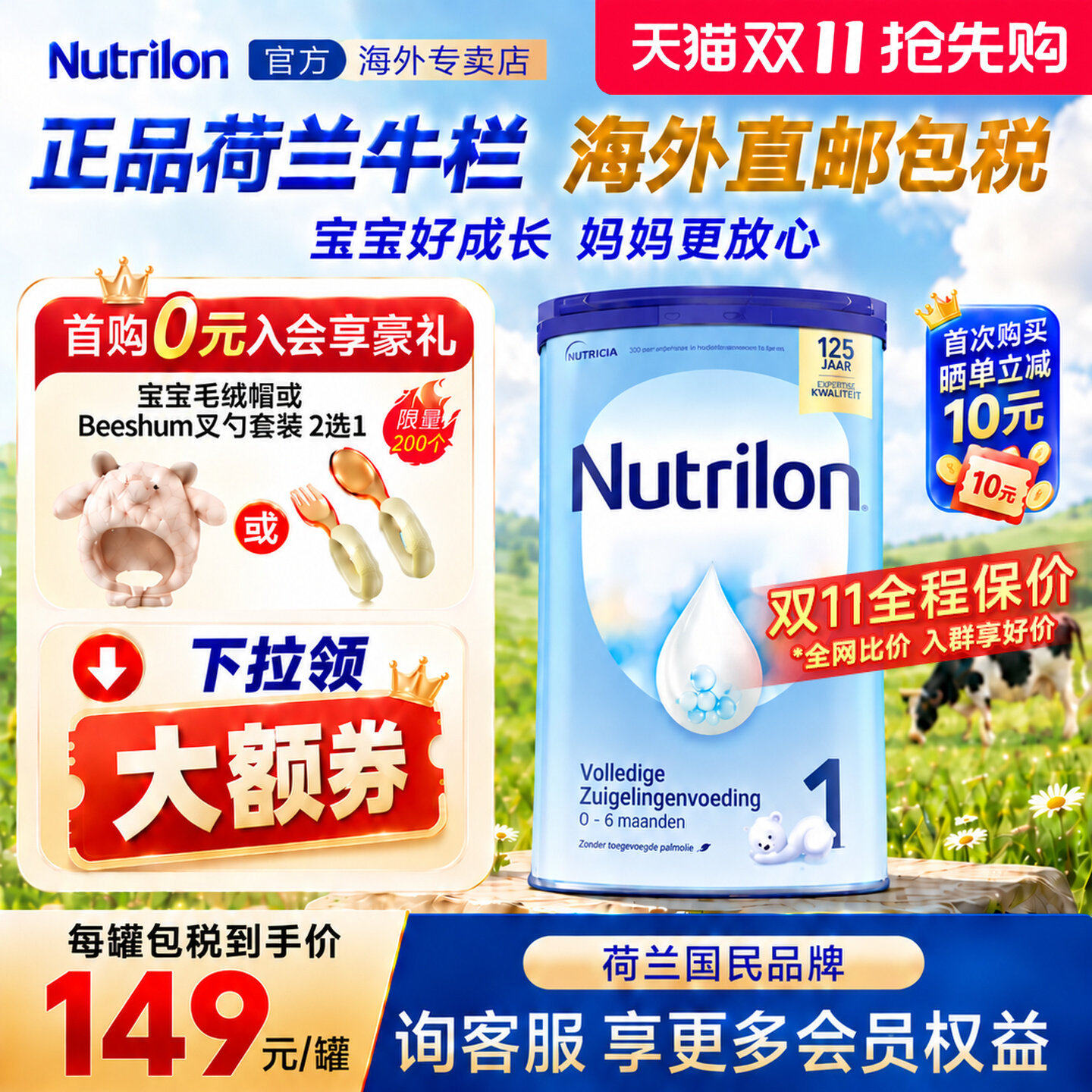 【香港直邮】正品荷兰牛栏1段