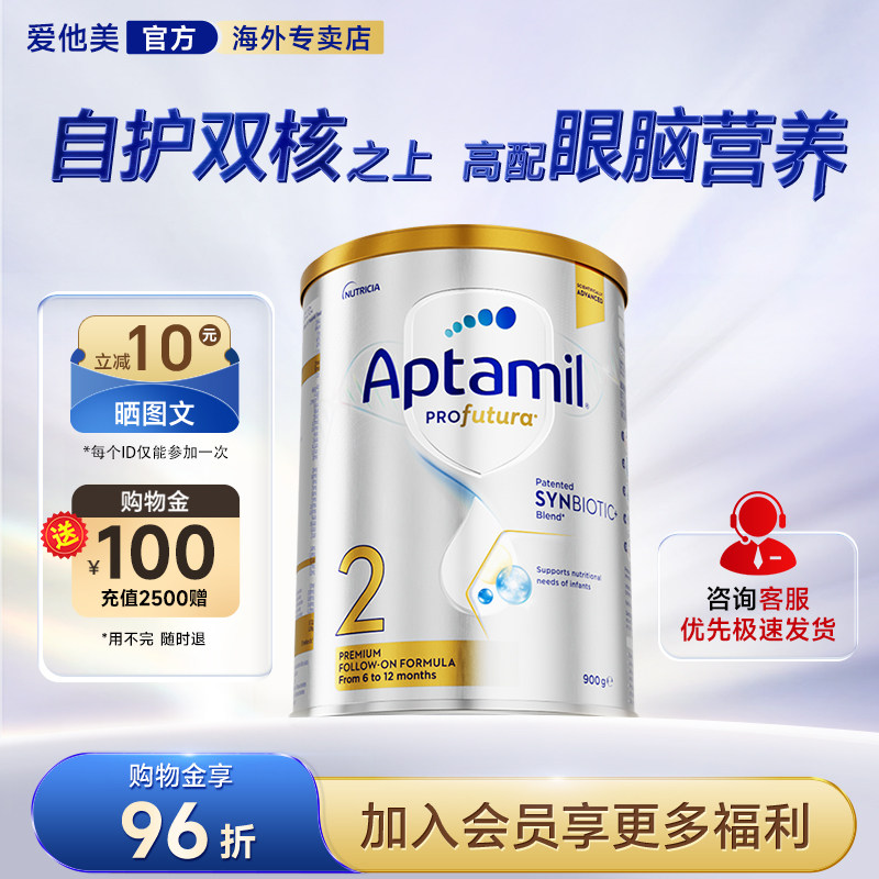 【淘金币大额抵】爱他美澳洲白金版2阶段铂金装婴幼儿二澳爱奶粉